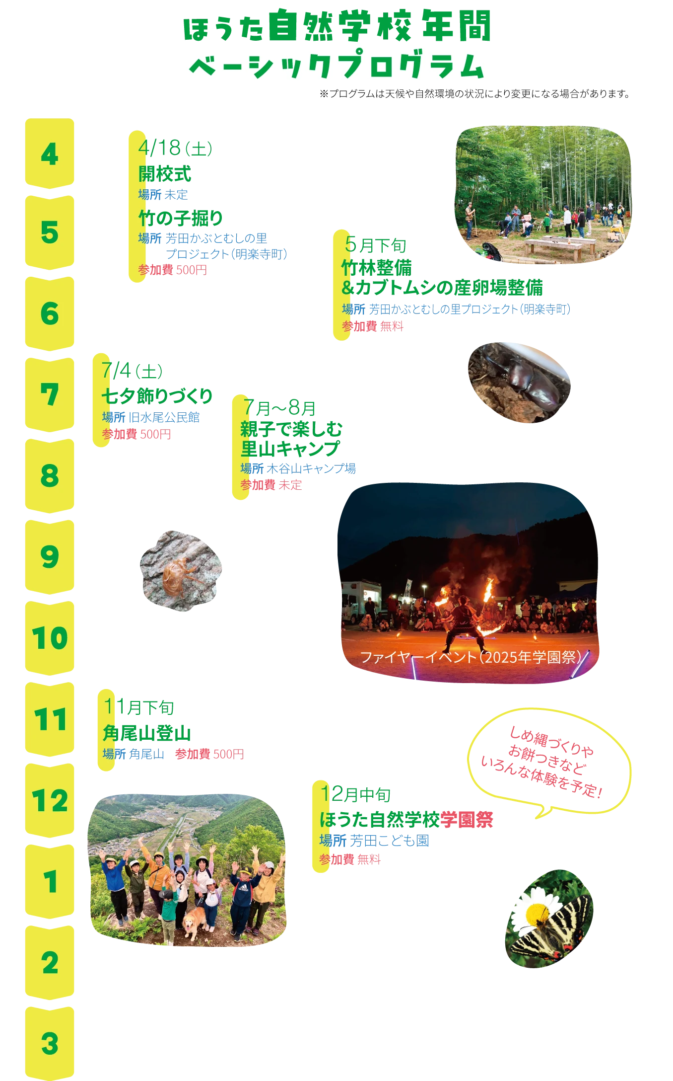 年間スケジュール